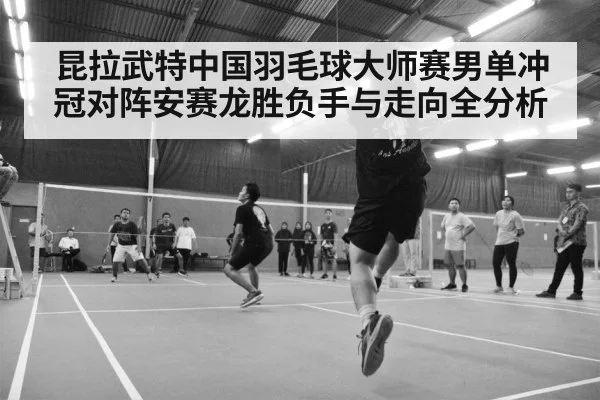 badminton match arena