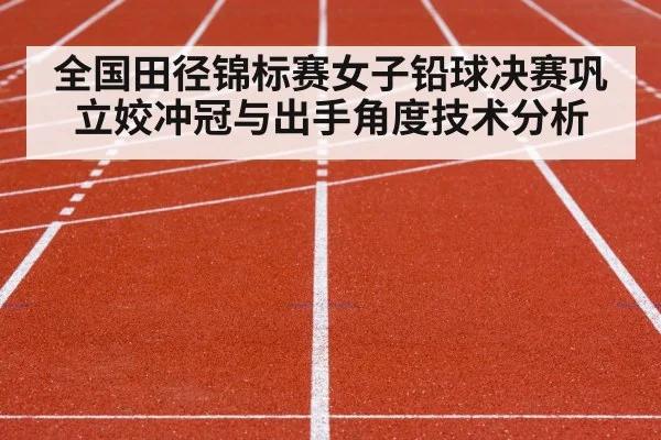 track and field stadium competition